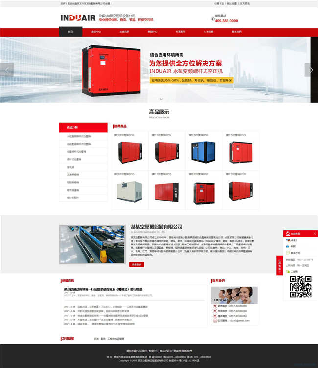 空压机设备机械设备工业制品机械工业机械空压机网站WP整站模板(含手机版)预览图