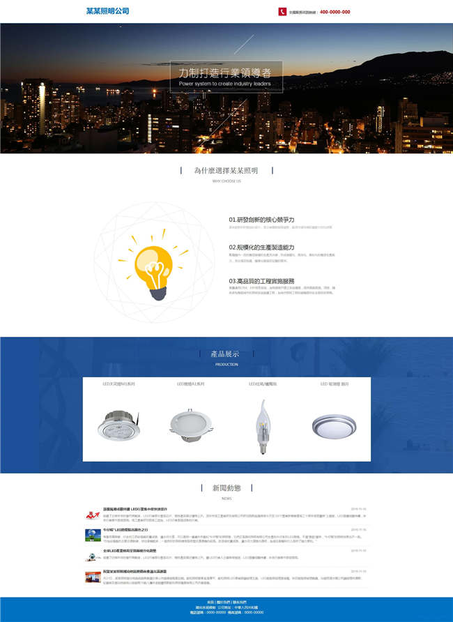 照明公司艺术灯具灯饰网站WP整站模板(含手机版)预览图