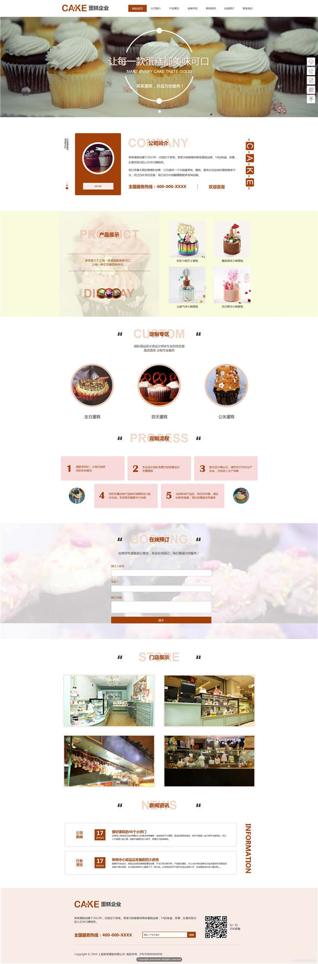 蛋糕店食品饮料生鲜茶酒餐饮网站WP整站模板(含手机版)预览图