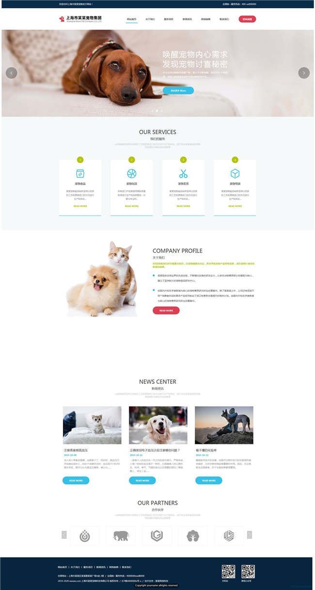 宠物店宠物家政维修生活服务网站WP整站模板(含手机版)预览图