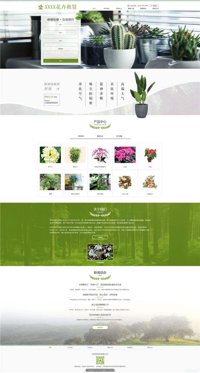 园艺公司鲜花花卉种植农业畜牧养殖网站Wordpress模板(带手机站)预览图