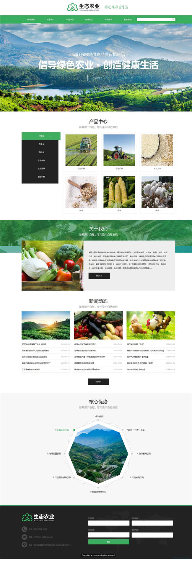 响应式农业种植农业畜牧养殖茶酒农产品网站Wordpress模板预览图