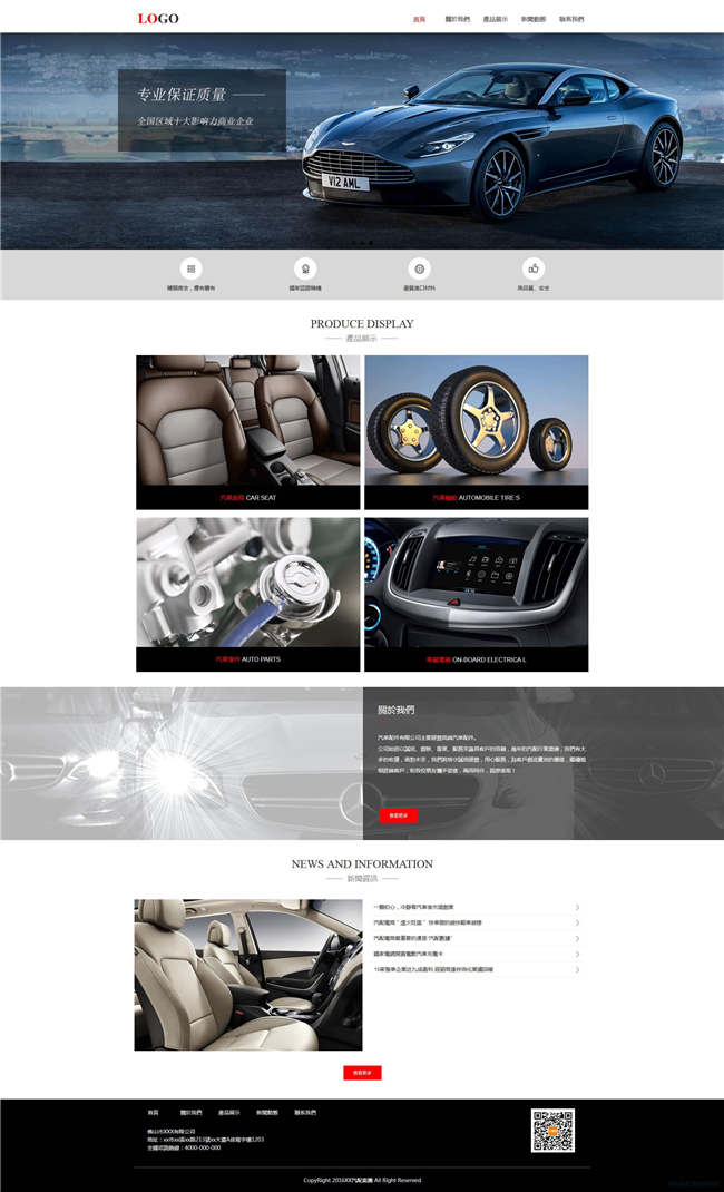 汽车维修汽车汽配服务网站Wordpress模板(带手机站)预览图