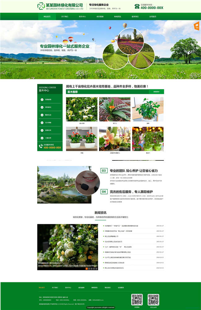 园林景观园林绿化园林网站WP整站模板(含手机版)预览图