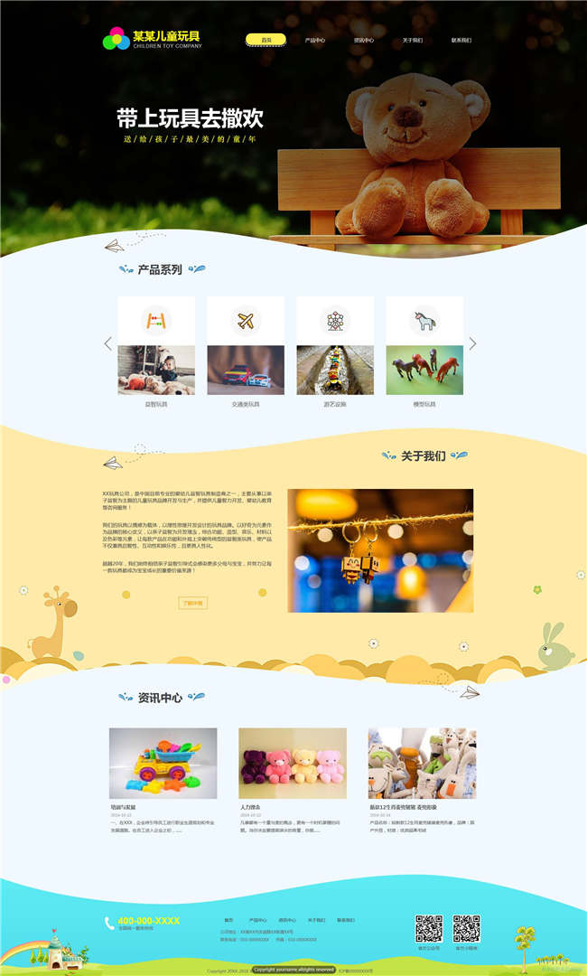 玩具公司礼品工艺品玩具小商品网站WP整站模板(含手机版)预览图