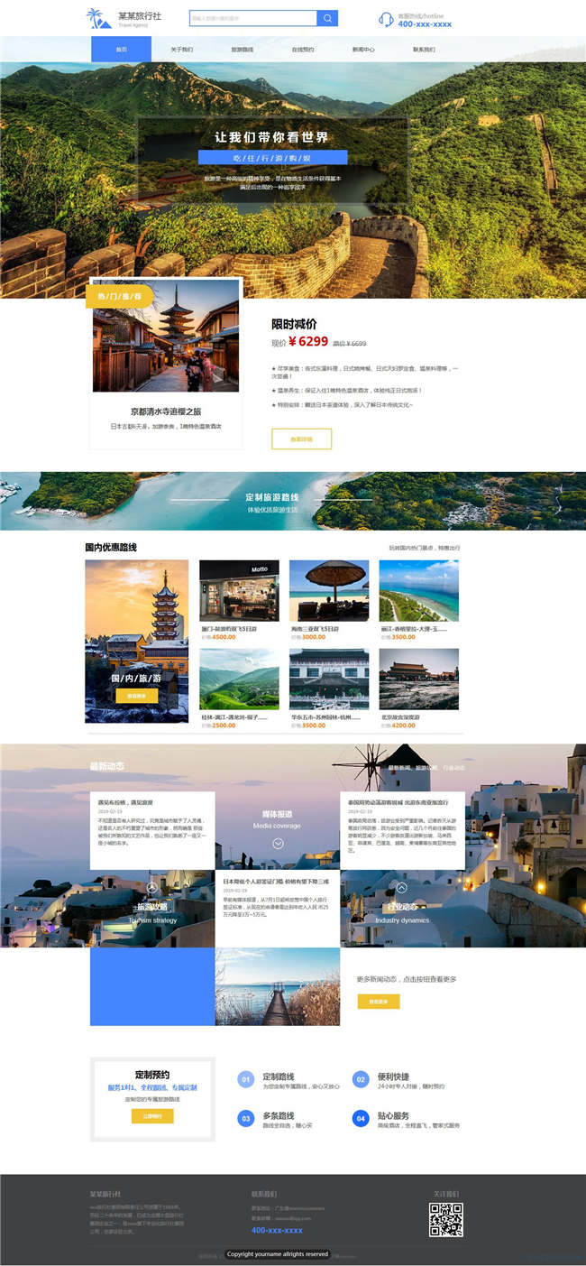 旅行社餐饮酒店住宿旅游风景票务网站Wordpress模板(带手机站)预览图