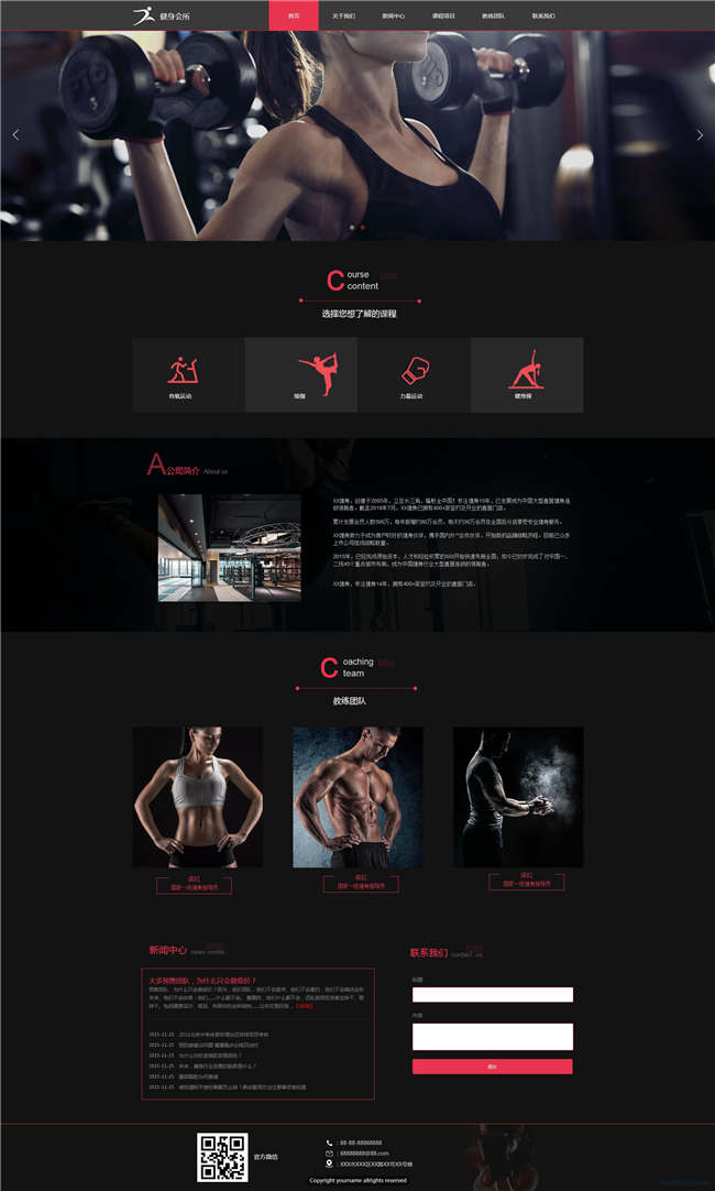 健身室健身户外娱乐休闲网站WP整站模板(含手机版)预览图