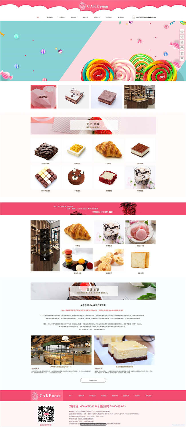 蛋糕店食品饮料生鲜茶酒餐饮酒店住宿网站WP整站模板(含手机版)预览图