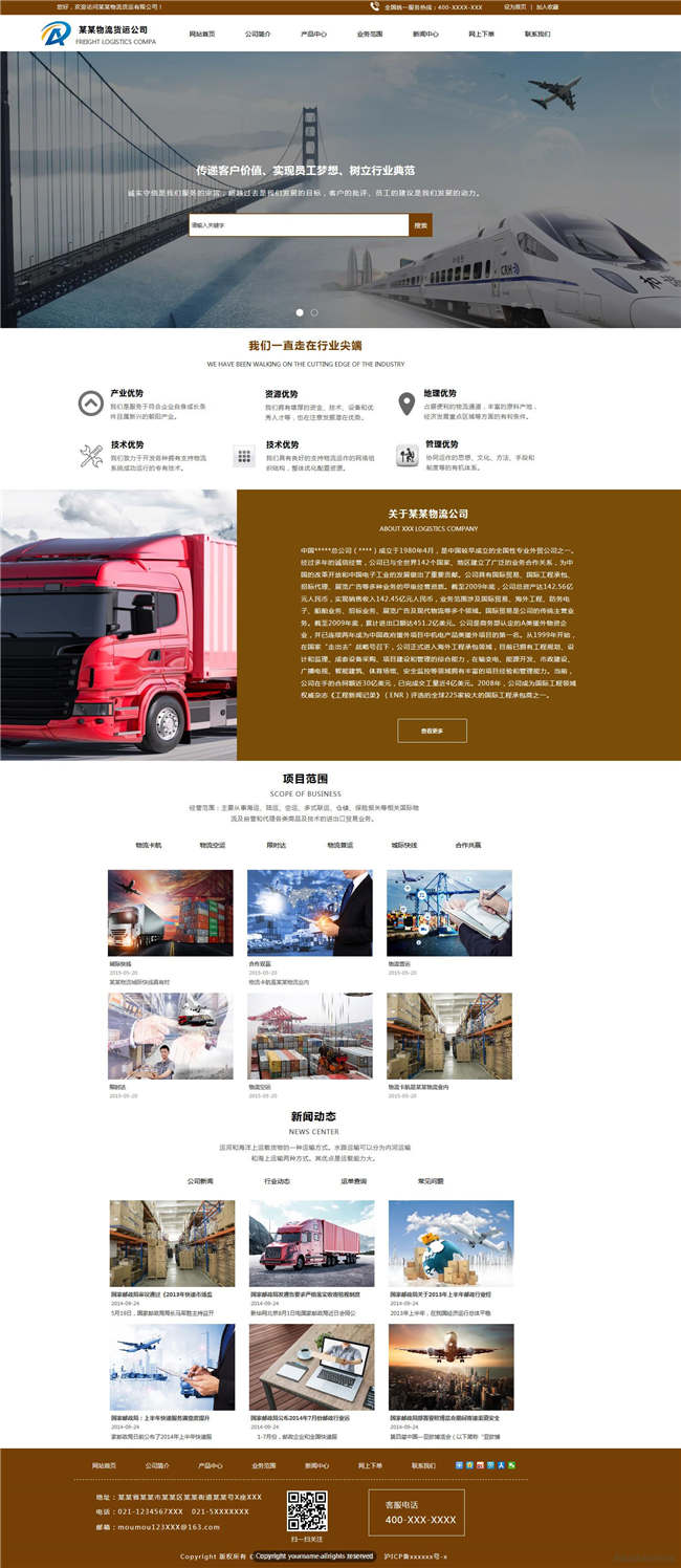 物流公司运输物流货运搬家网站WP整站模板(含手机版)预览图