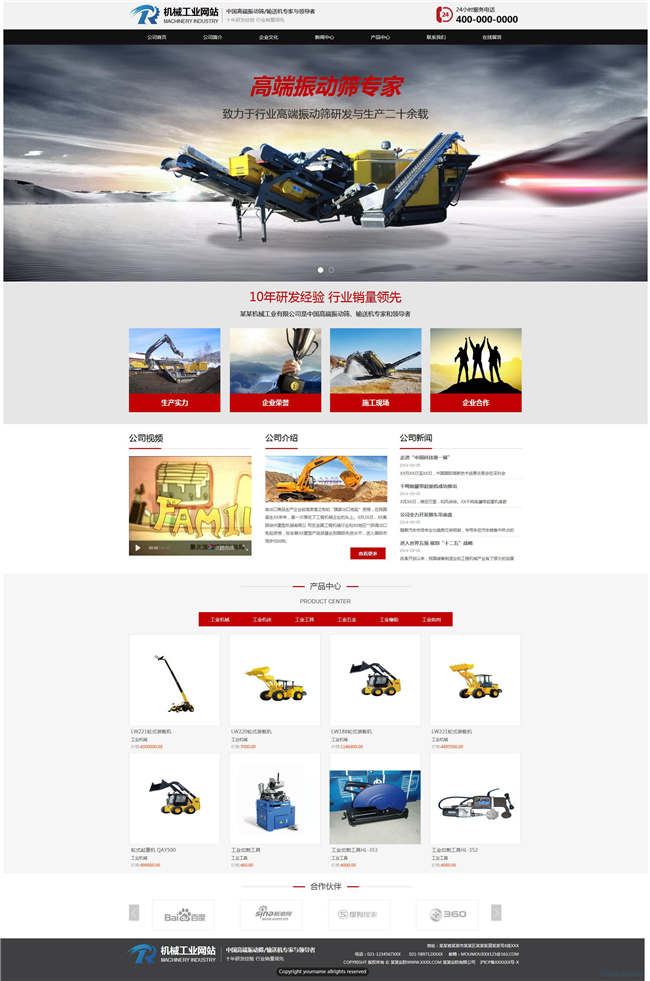 工业机械装载机设备制品网站Wordpress模板(带手机站)预览图