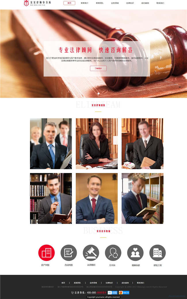 律师所律师咨询工商法律专利网站WP整站模板(含手机版)预览图