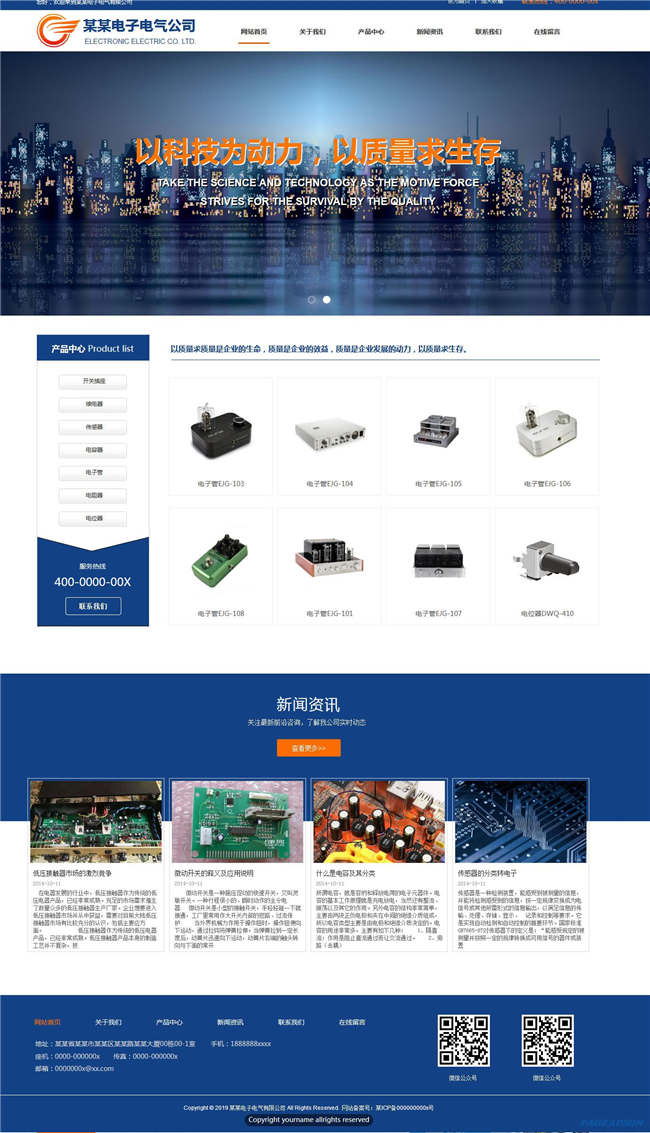 电气公司电子电气仪器仪表网站WP整站模板(含手机版)预览图