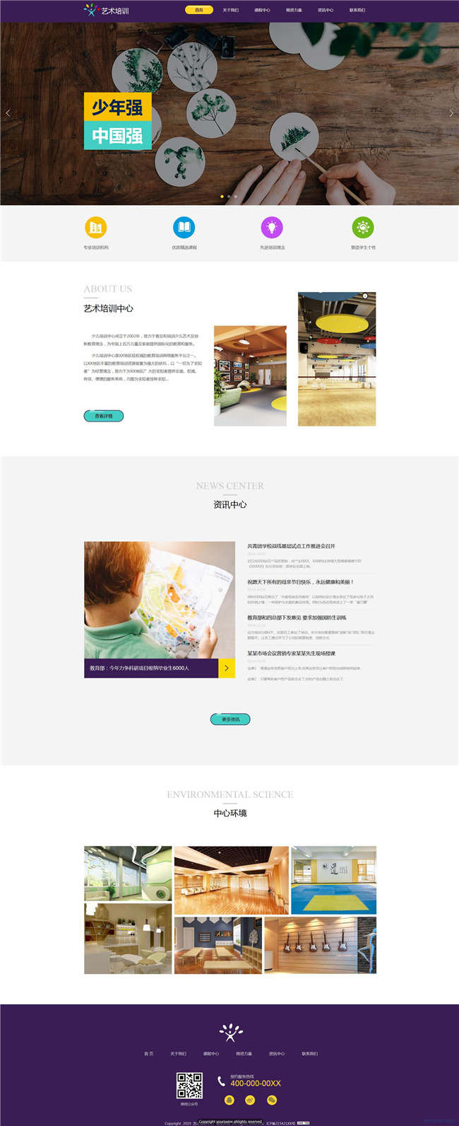 艺术培训中心培训学校教育机构网站Wordpress模板(带手机站)预览图