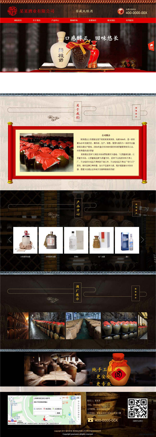 酒业公司食品饮料生鲜茶酒白酒酿造网站Wordpress模板(带手机站)预览图