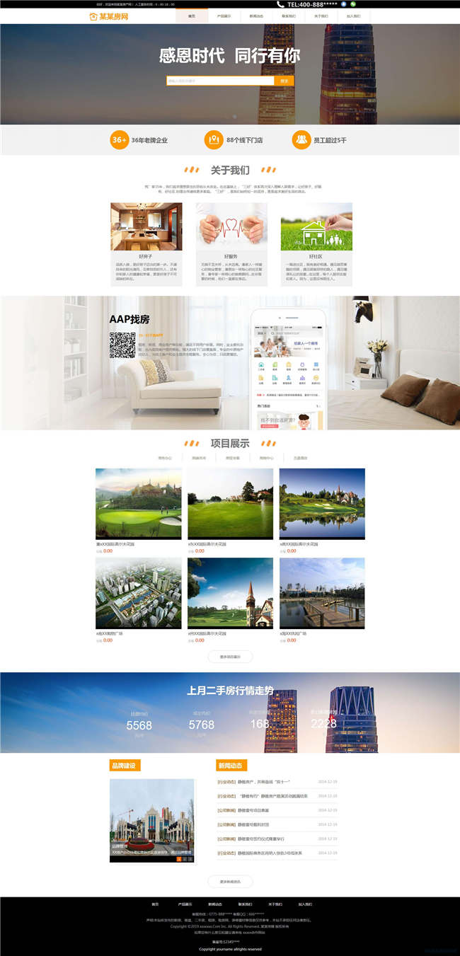响应式房产中介公司建筑房地产物业网站Wordpress模板预览图