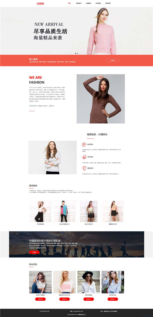服饰服装纺织鞋帽箱包网站WP整站模板(含手机版)预览图