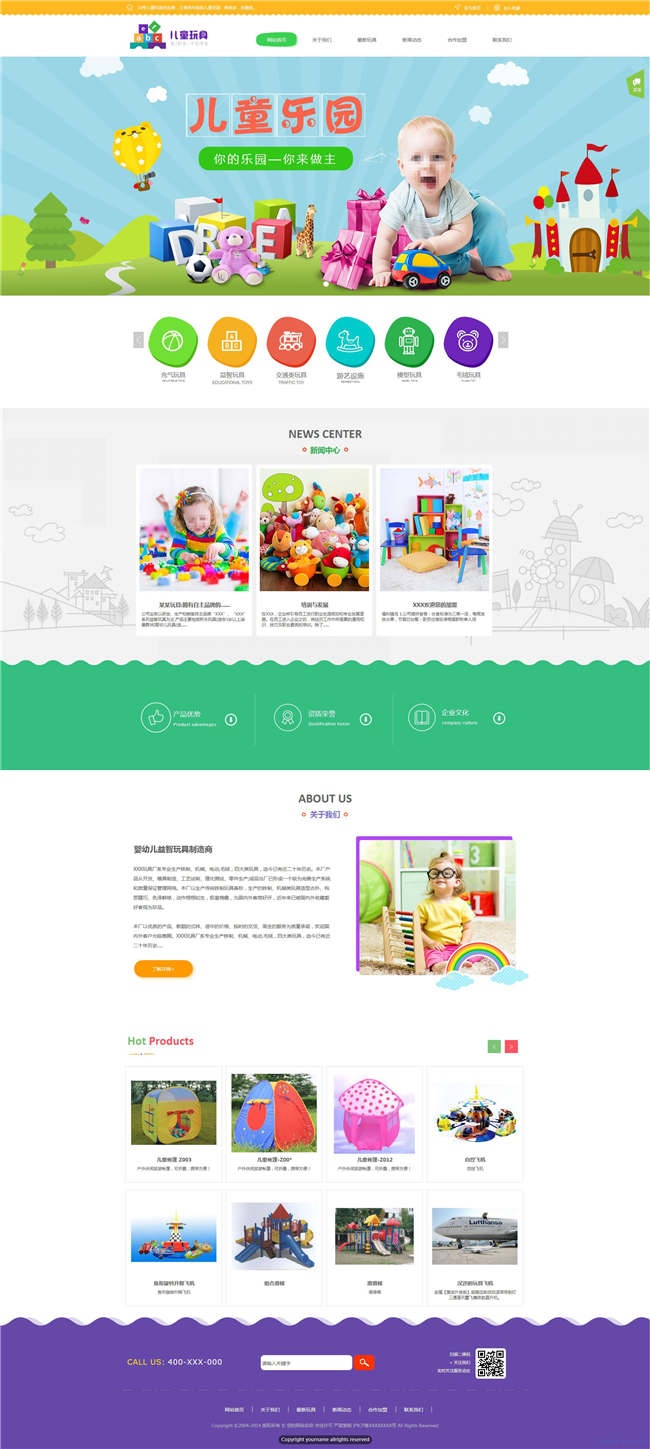 儿童玩具公司玩具礼品工艺品小商品网站WP整站模板(含手机版)预览图