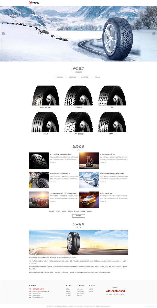 自适应汽车轮胎配件汽车汽配服务轮胎网站Wordpress主题预览图