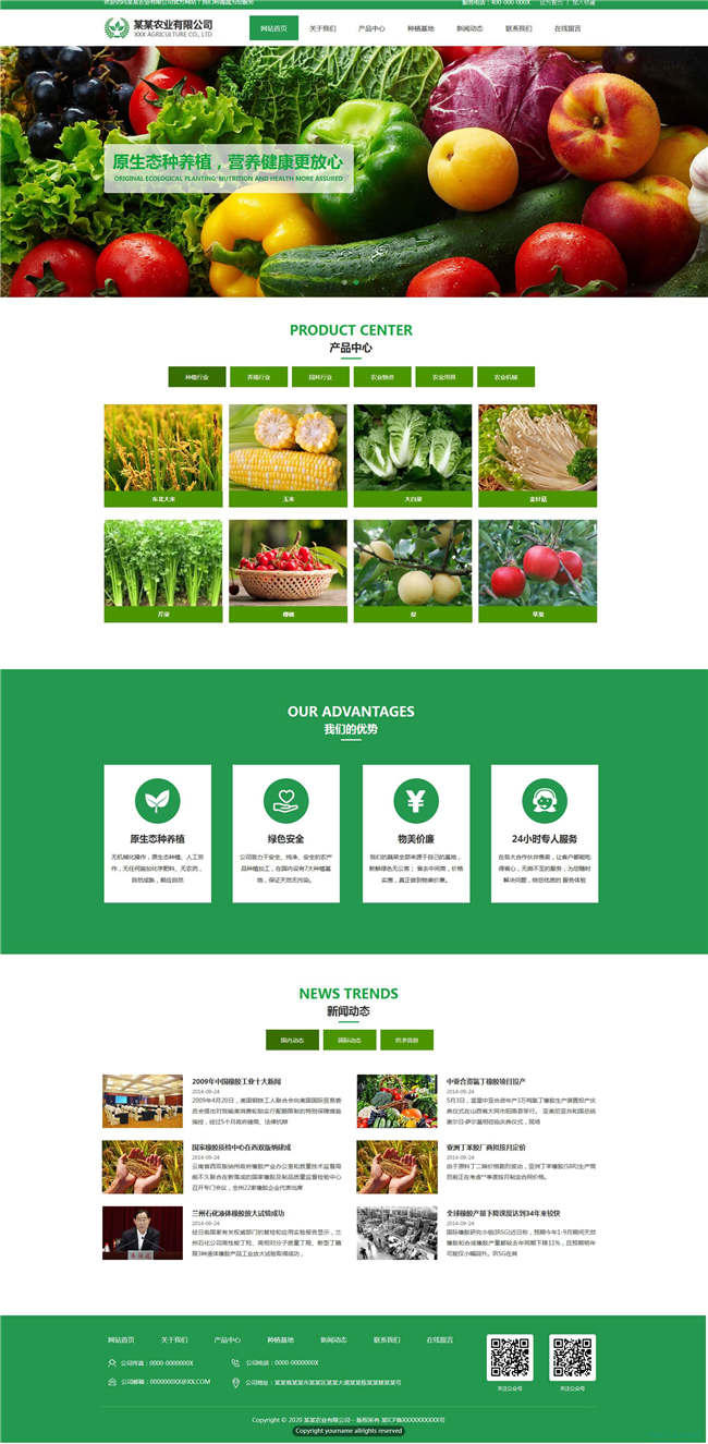 农产品农业畜牧养殖种植网站WP整站模板(含手机版)预览图