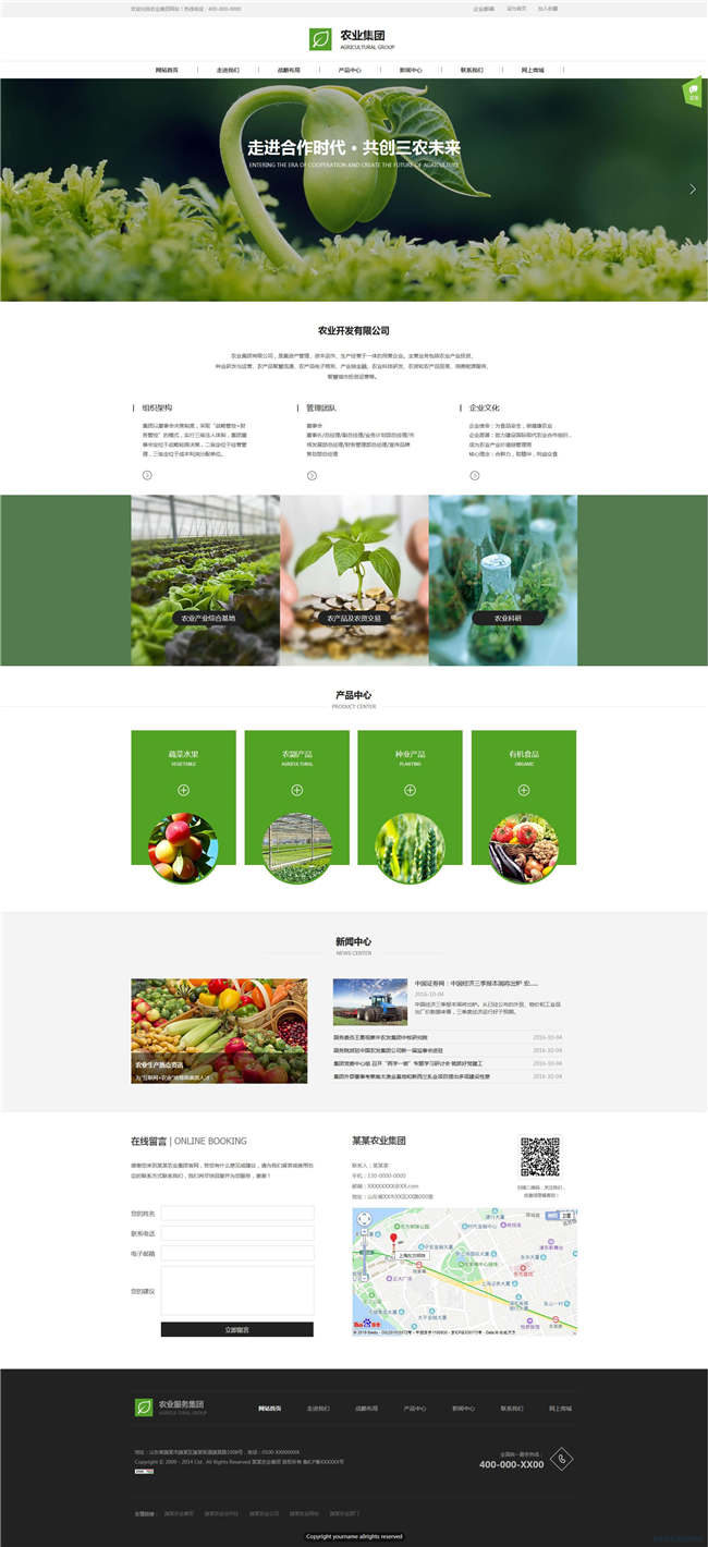 农贸农业畜牧养殖种植农产品网站Wordpress模板(带手机站)预览图