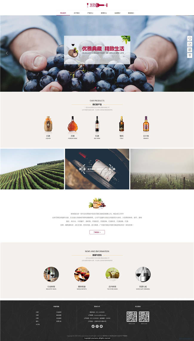 响应式酒业红酒葡萄酒网站Wordpress模板预览图