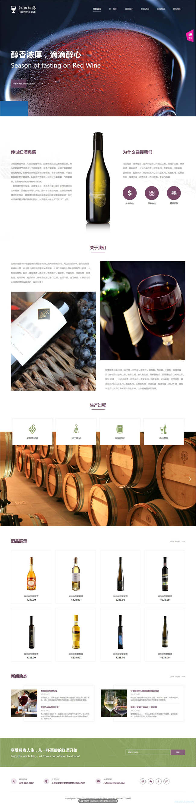 红酒葡萄酒食品饮料生鲜茶酒网站WP整站模板(含手机版)预览图