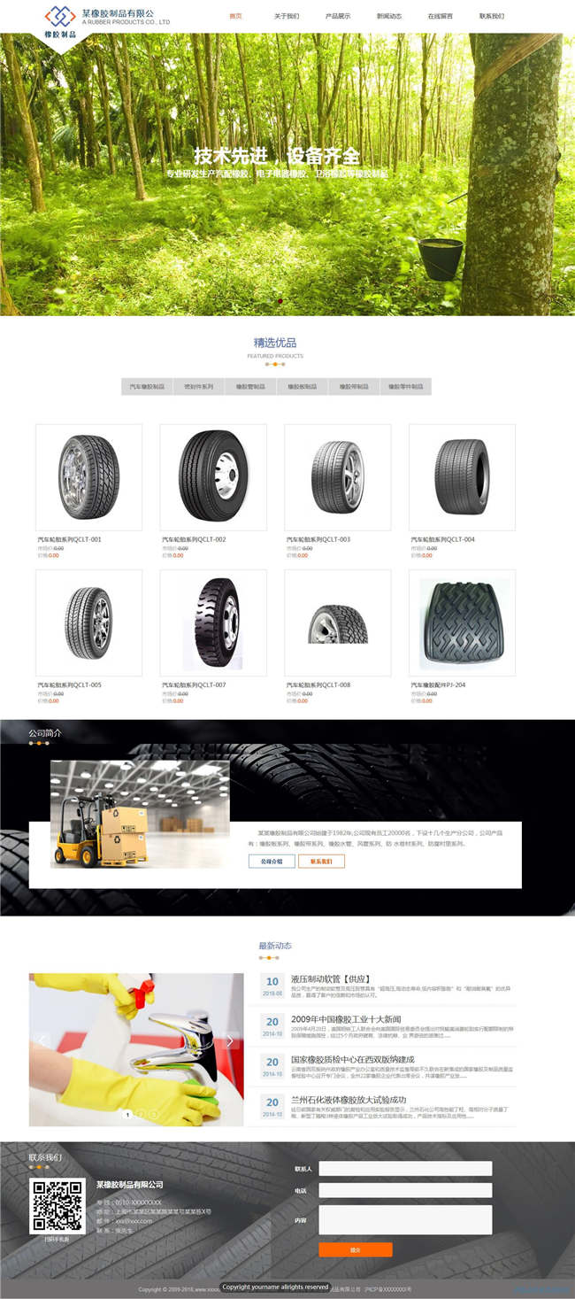 响应式橡胶公司建材冶金橡胶塑料轮胎网站Wordpress模板预览图