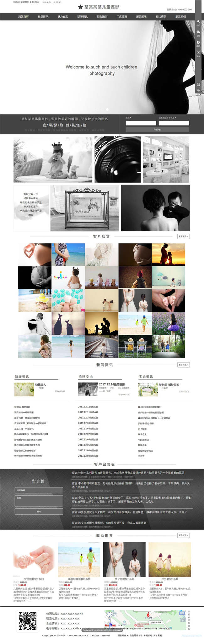 响应式儿童摄影演出婚庆策划网站Wordpress模板预览图