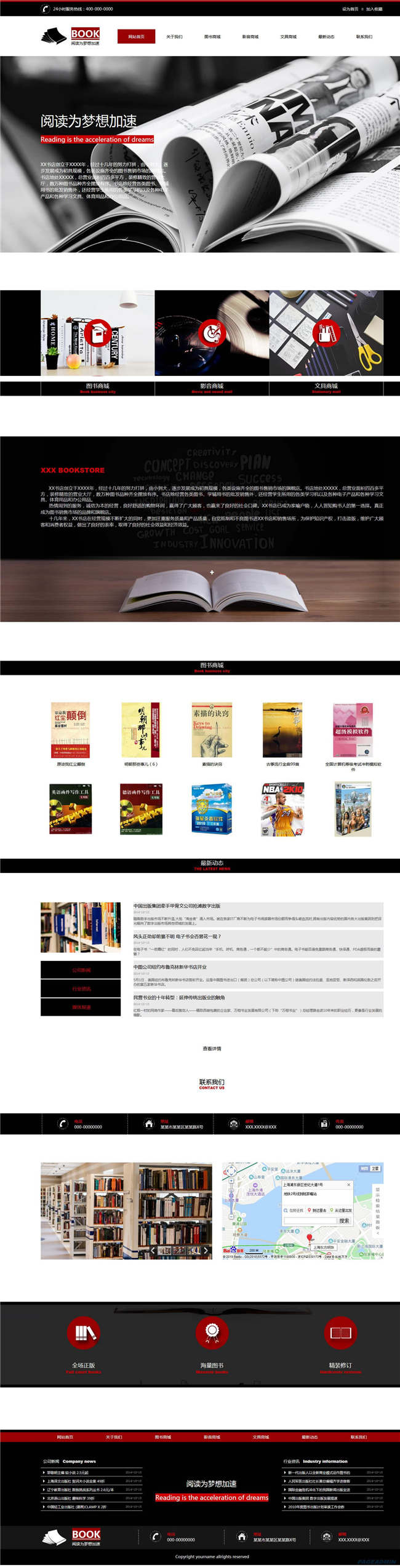 书店官方文教书籍文化曲艺书店网站WP整站模板(含手机版)预览图