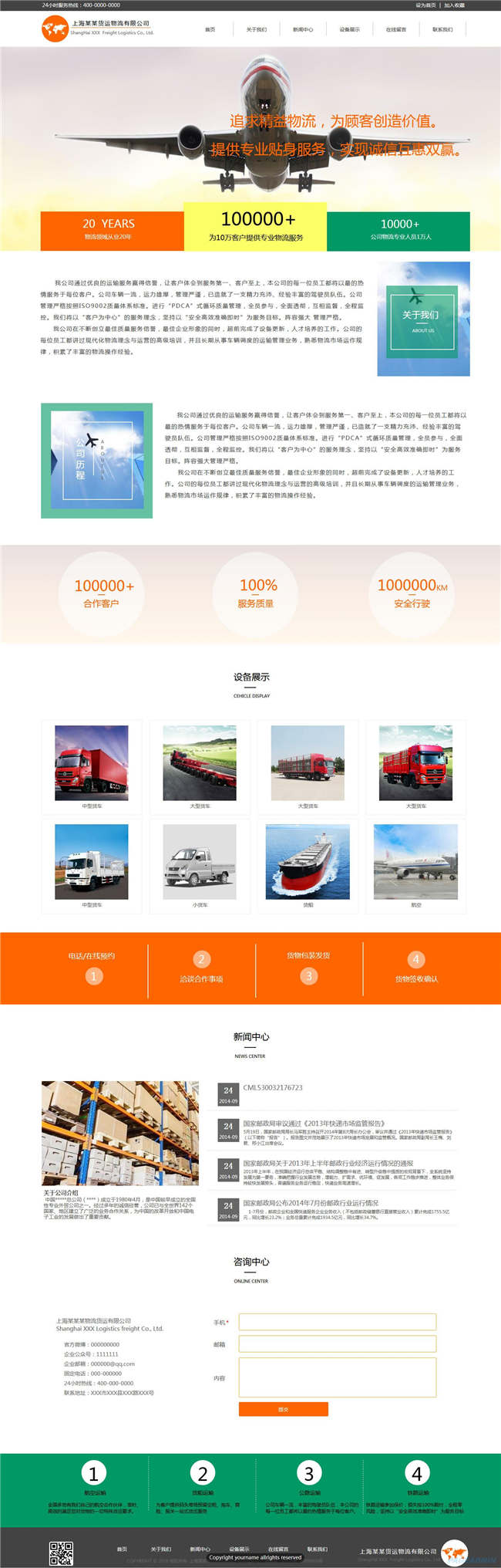 货运物流公司运输物流货运搬家网站WP整站模板(含手机版)预览图