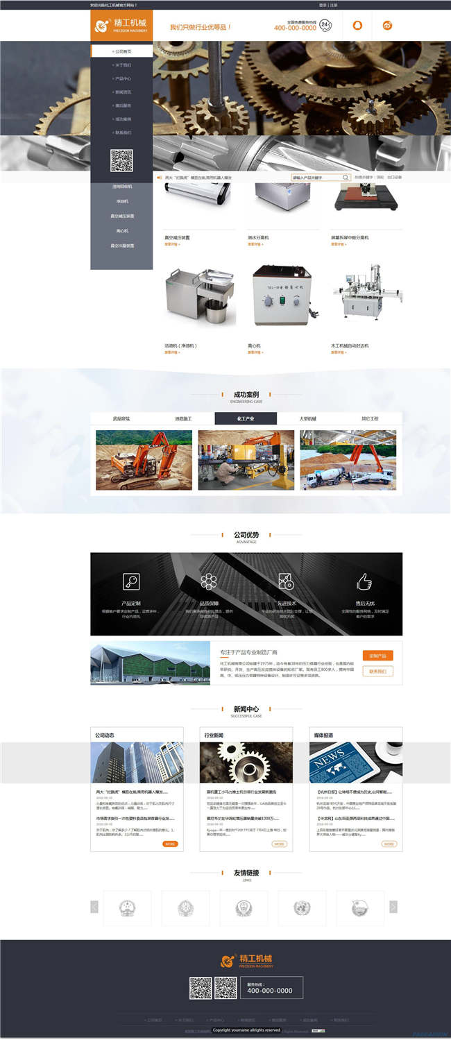 化工机械公司机械设备工业制品环保网站Wordpress模板(带手机站)预览图