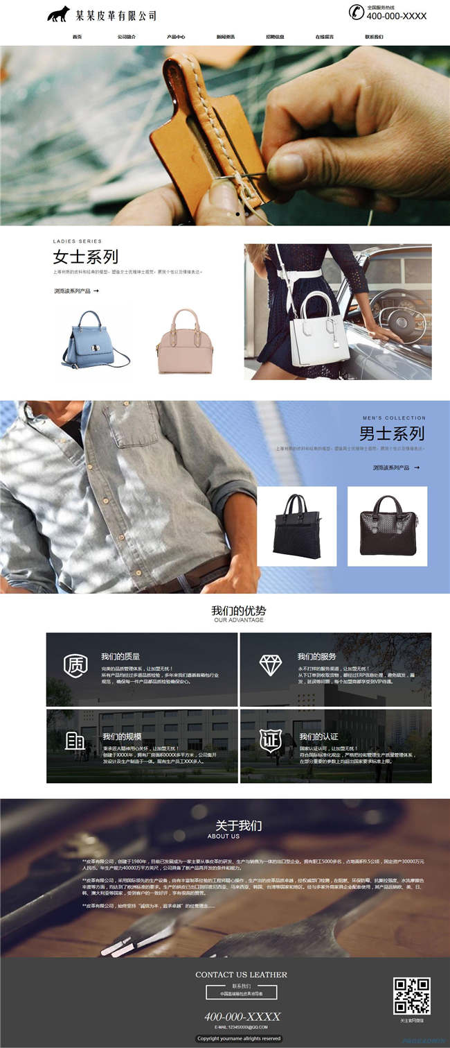 皮具公司纺织服饰鞋帽箱包皮革皮具网站WP整站模板(含手机版)预览图