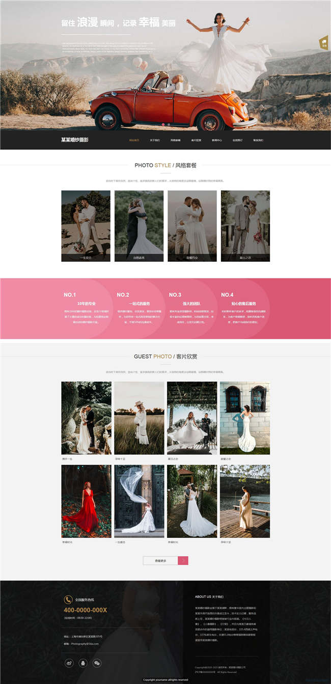 婚纱摄影策划演出网站Wordpress模板(带手机站)预览图