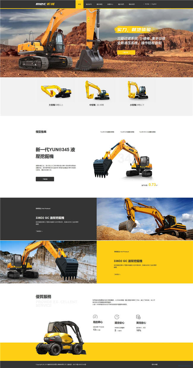 响应式机械公司工业机械农业机械设备工业制品网站Wordpress模板预览图