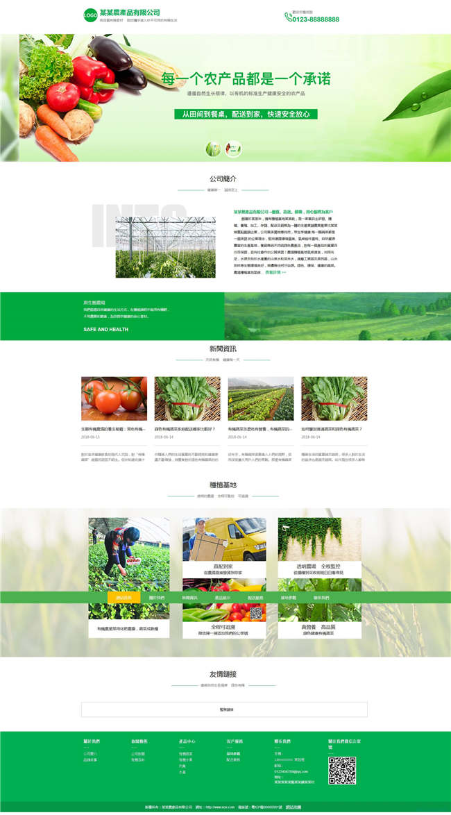响应式农贸公司农业畜牧养殖种植农贸网站Wordpress模板预览图