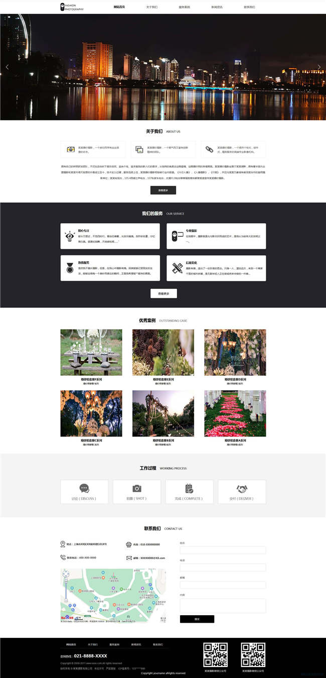 摄影公司摄影策划婚纱摄影演出婚庆策划网站WP整站模板(含手机版)预览图