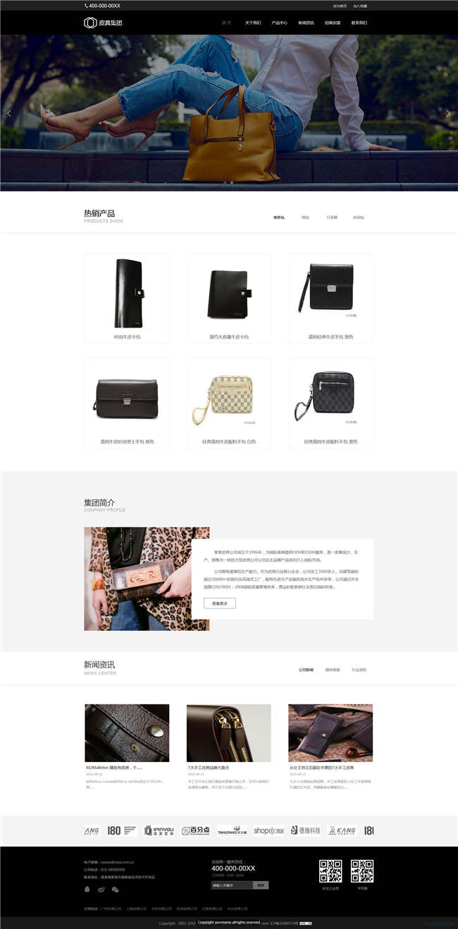 皮具公司皮革制品公司网站WP整站模板(含手机版)预览图