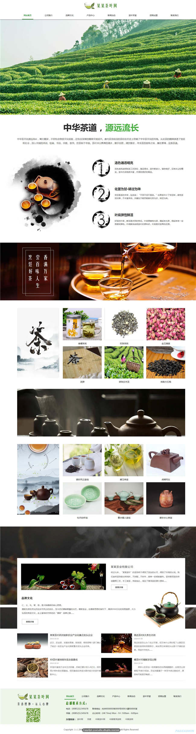 茶叶公司食品饮料生鲜茶酒网站Wordpress模板(带手机站)预览图