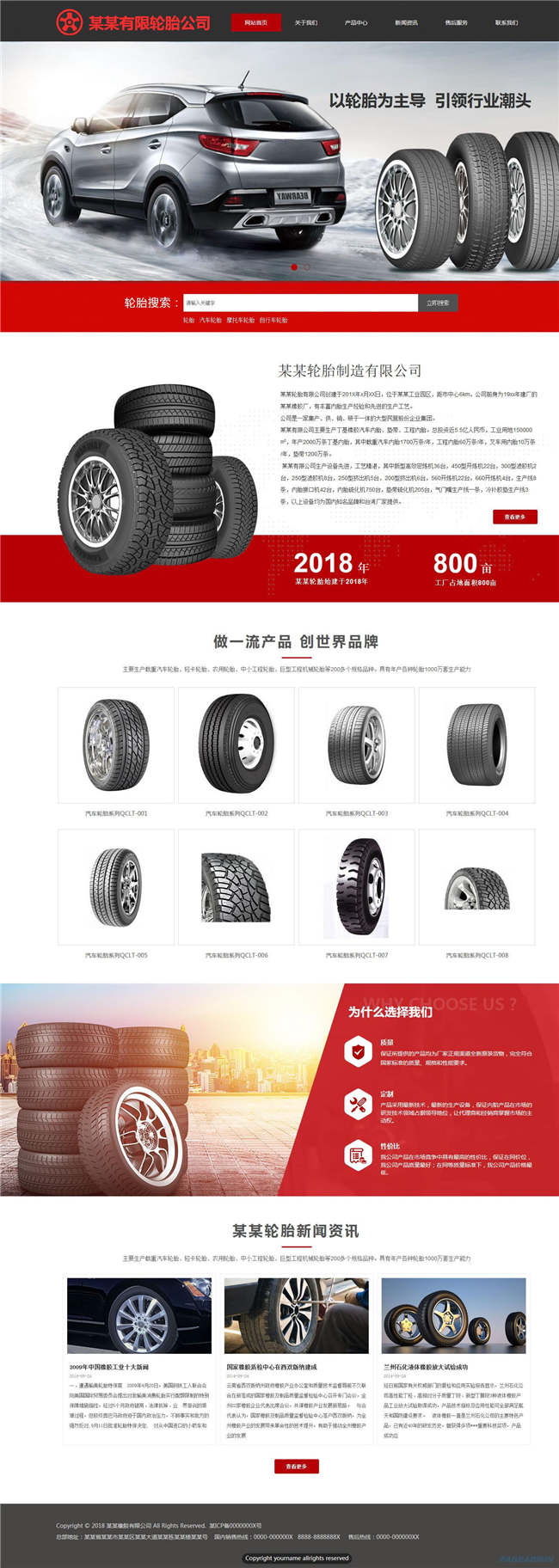 汽车轮胎公司汽车汽配服务轮胎网站WP整站模板(含手机版)预览图