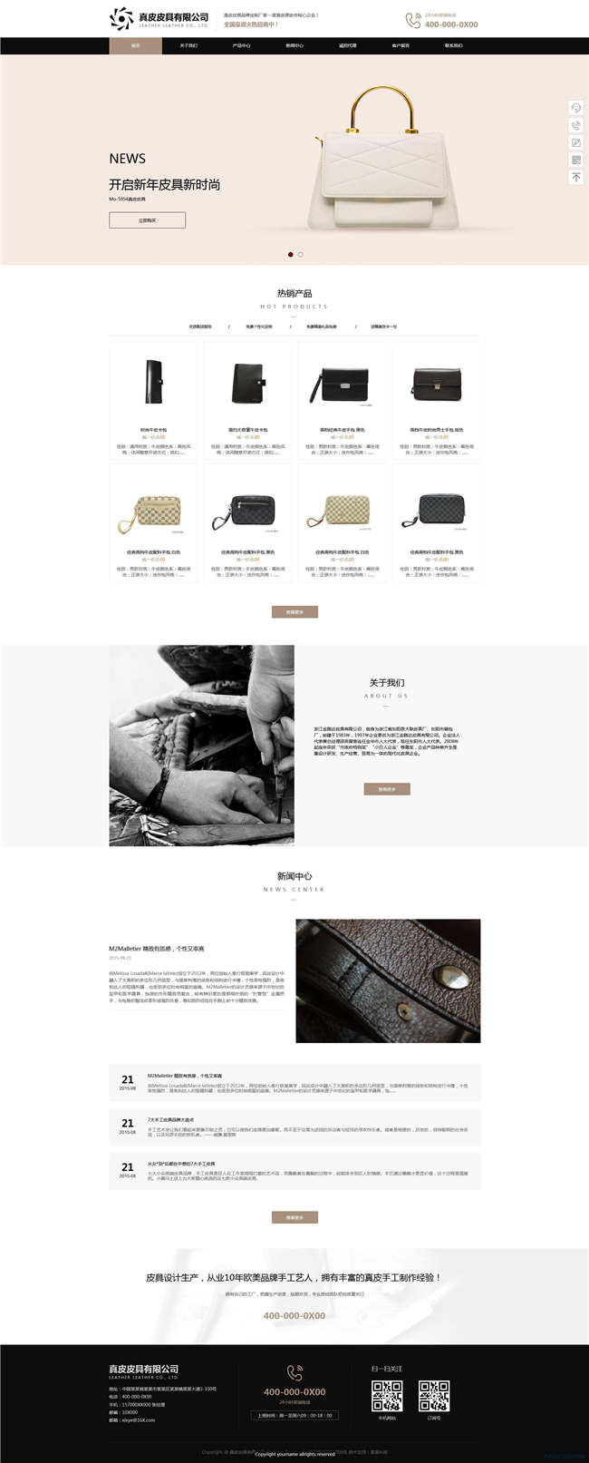 皮具公司纺织服饰鞋帽箱包网站WP整站模板(含手机版)预览图