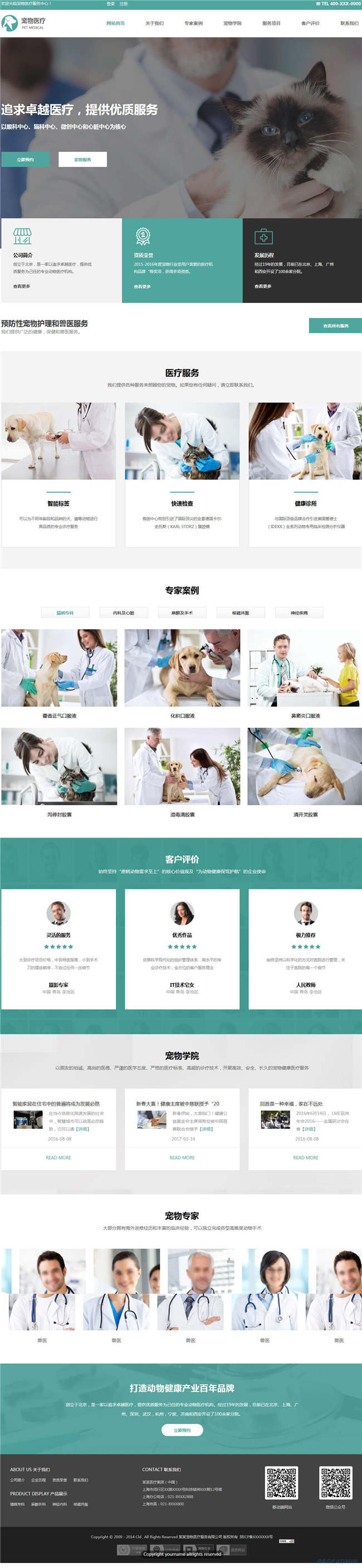 宠物店宠物医院医疗网站WP整站模板(含手机版)预览图