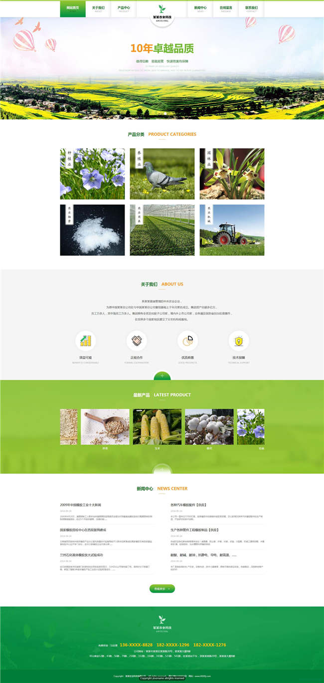 响应式农业科技农业畜牧养殖种植农产品园林网站Wordpress模板预览图