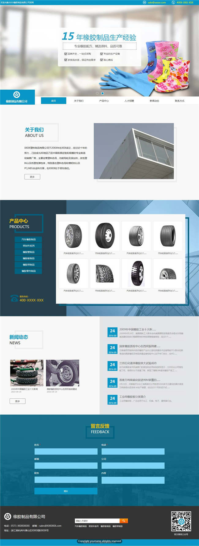 自适应橡胶公司建材冶金橡胶塑料轮胎网站Wordpress主题预览图