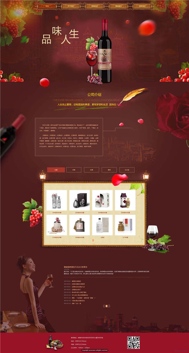 红酒业公司茶酒网站WP整站模板(含手机版)预览图