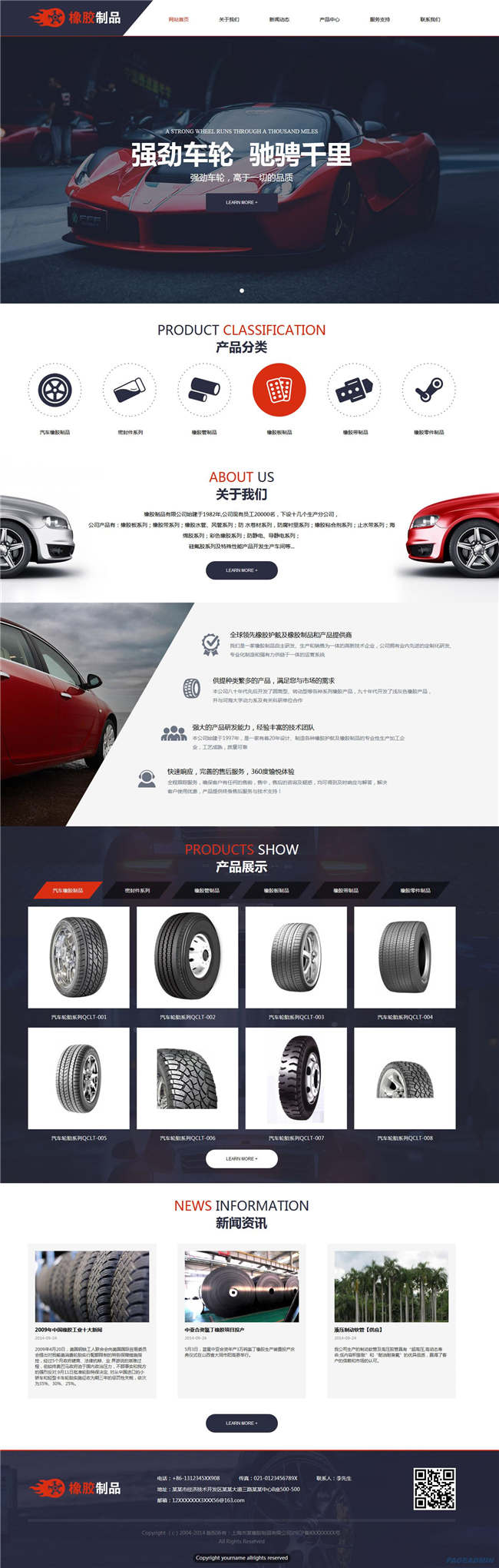 橡胶制品建材冶金橡胶塑料轮胎网站WP整站模板(含手机版)预览图