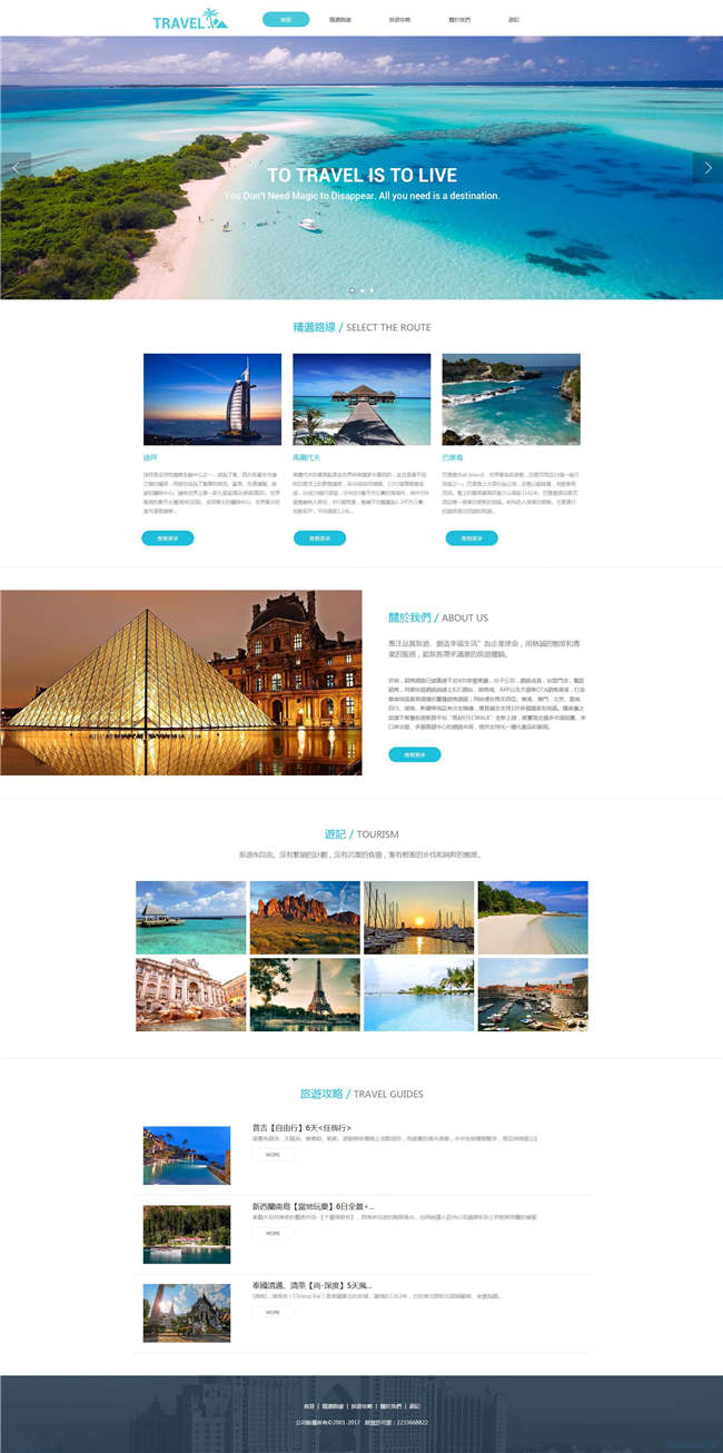 旅游公司旅游风景票务旅行社网站WP整站模板(含手机版)预览图