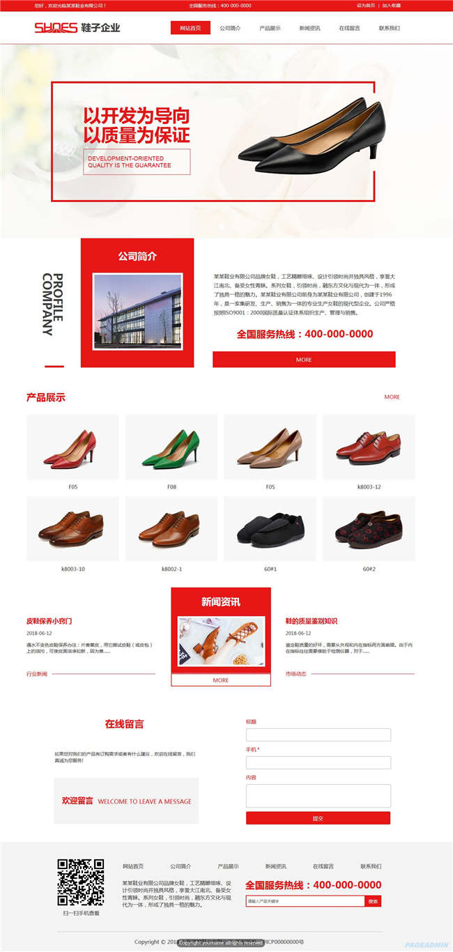 鞋子企业纺织服饰鞋帽箱包网站Wordpress模板(带手机站)预览图