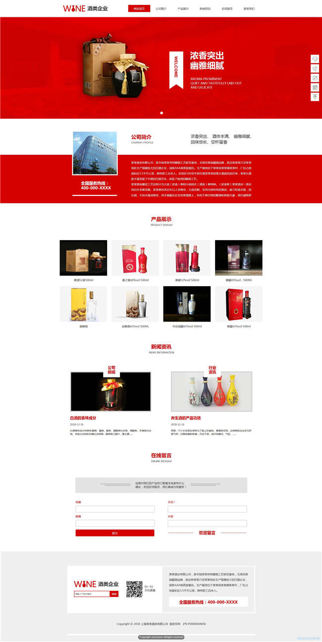 酒业企业食品饮料生鲜茶酒白酒酿造网站WP整站模板(含手机版)预览图