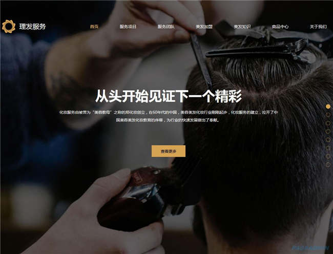 发型店官方潮流时尚造型创意网站WP整站模板(含手机版)预览图