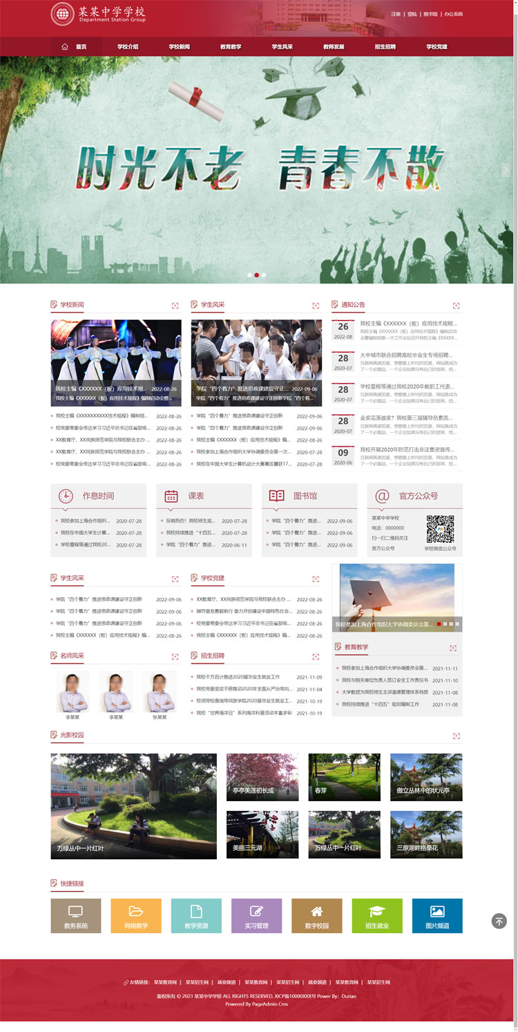 学校教育培训机构职业中学网站模板预览图
